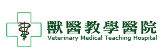 國立中興大學獸醫教學醫院